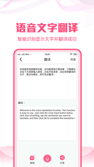 迅捷语音文字转换大师app