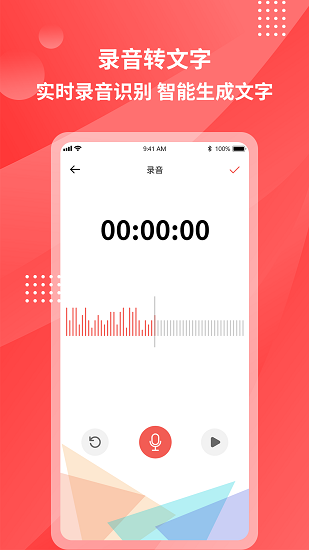 超级录音转文字app