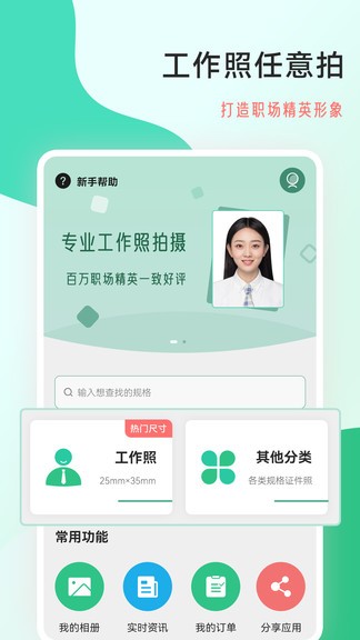 标准工作照app