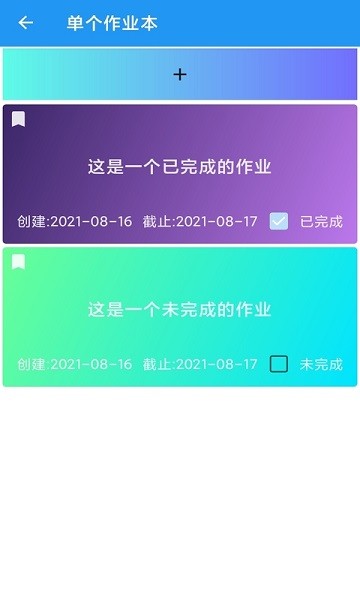 河喵课表软件下载