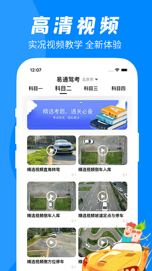 易通驾考软件