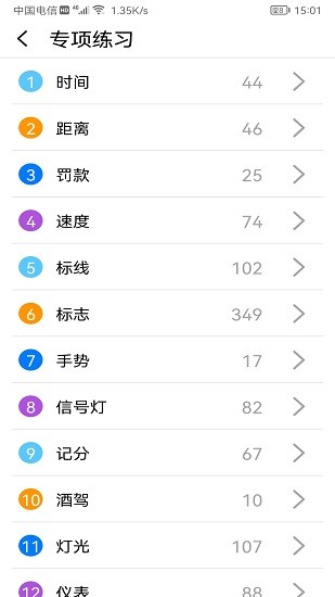 驾考学习神器软件