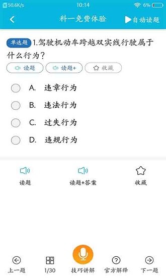 开心驾考软件