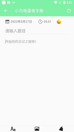 小乌龟蛋卷手账软件