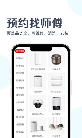 啄木鸟上门维修app