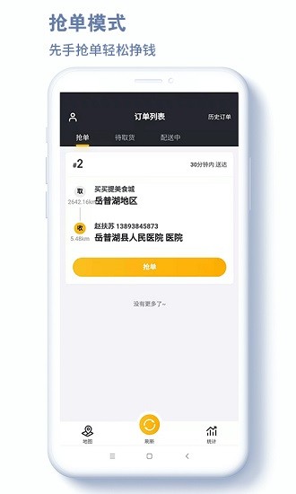 沙伴江骑手app下载