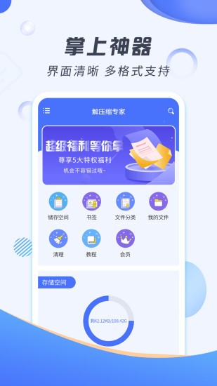 好压解压缩手机版