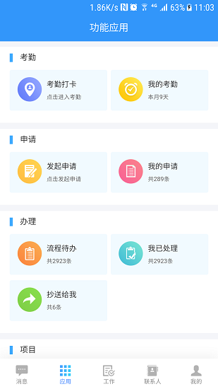 易建易工作软件