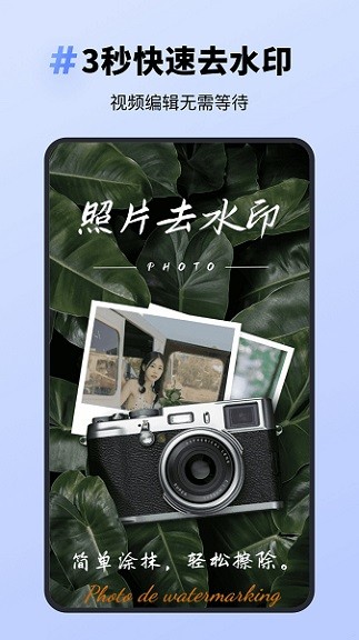 去水印专家app