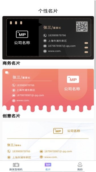 相机相遇名片手机版