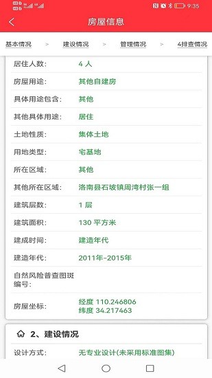 陕西省房屋综合管理平台下载