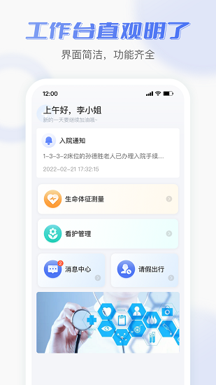 老来无忧护理端下载