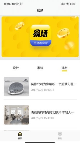 易场app