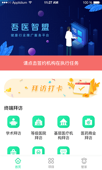 吾医智盟软件
