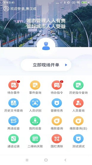 移动执法软件