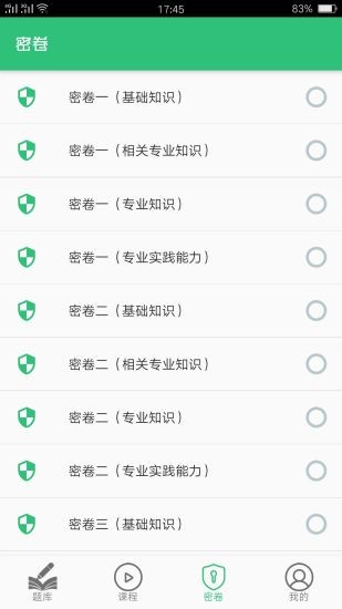 中药学中药士手机版