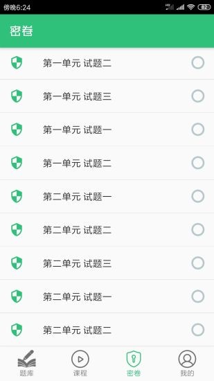 临床执业助理医师学习手机版