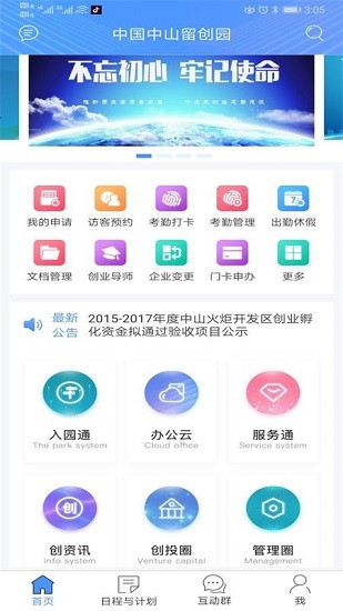 中山留创园app下载
