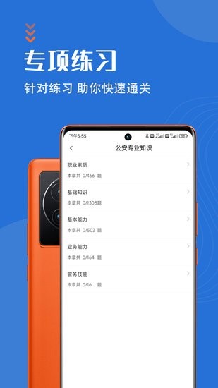 公安基础知识智题库手机版