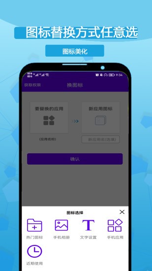 速速换图标app下载