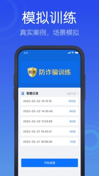 全民反诈帮帮团手机版