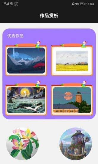 后盾爱画画板app