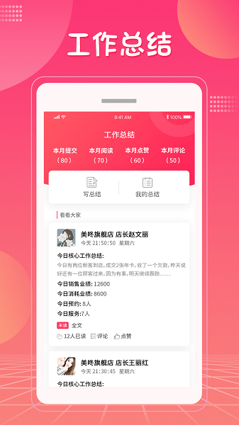 美咚智慧门店平台