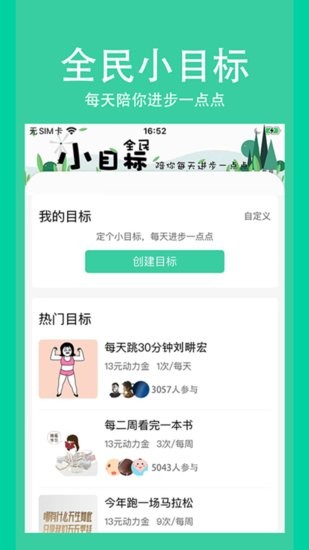 全民小目标打卡