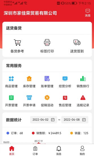 中农供应商管理系统手机版