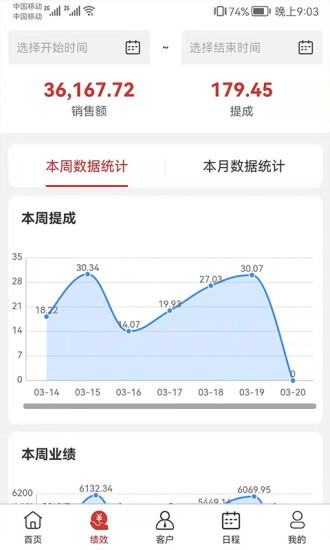 中农销售管理系统手机版