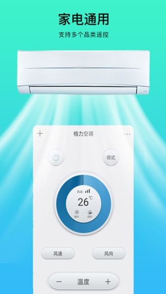 万能万用空调遥控器app