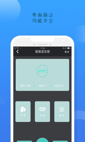空调遥控器智能盒子app