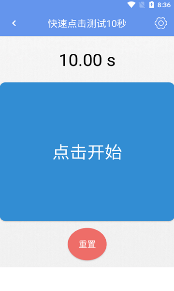 小苏手速测试app