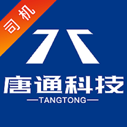 唐通快运司机端 v1.3.7 安卓版