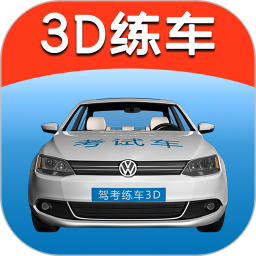 驾考练车3d最新版 v3.7 最新版