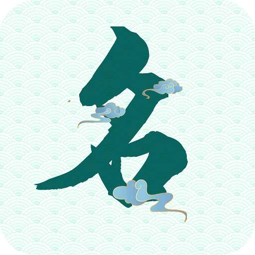 念念宝宝起名app v1.0.3 最新版