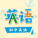 初中英语助手人教版免费下载 v5.2.8 安卓版