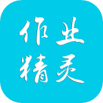 作业精灵 v3.8.38 最新版