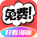 好看漫画 v2.6.5 安卓版