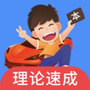 车轮驾考通 v8.9.8 最新版