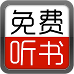 爱听书大全 v21.0 最新版