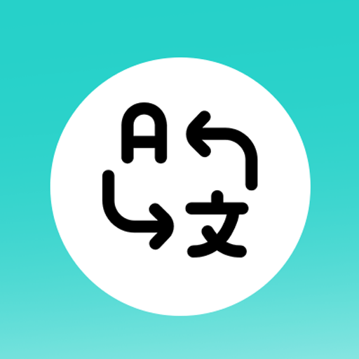快速翻译软件 v1.0.1 最新版