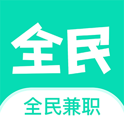 全民兼职帮 v1.0.1 最新版