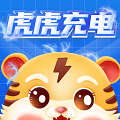 虎虎充电 v1.0.8 最新版