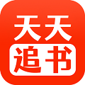 天天追书 v5.0.2 最新版