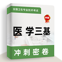医学三基牛题库 v2.0.3 最新版