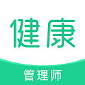 健康管理师牛题库 v3.0.5 最新版