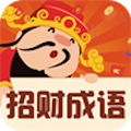 招财成语 v2.0.0 最新版