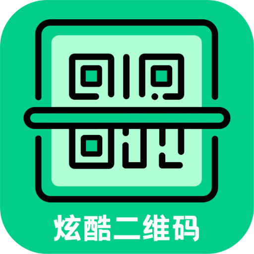 炫酷二维码制作 v3.5.0 最新版