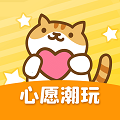 心愿潮玩 v1.0.4 最新版